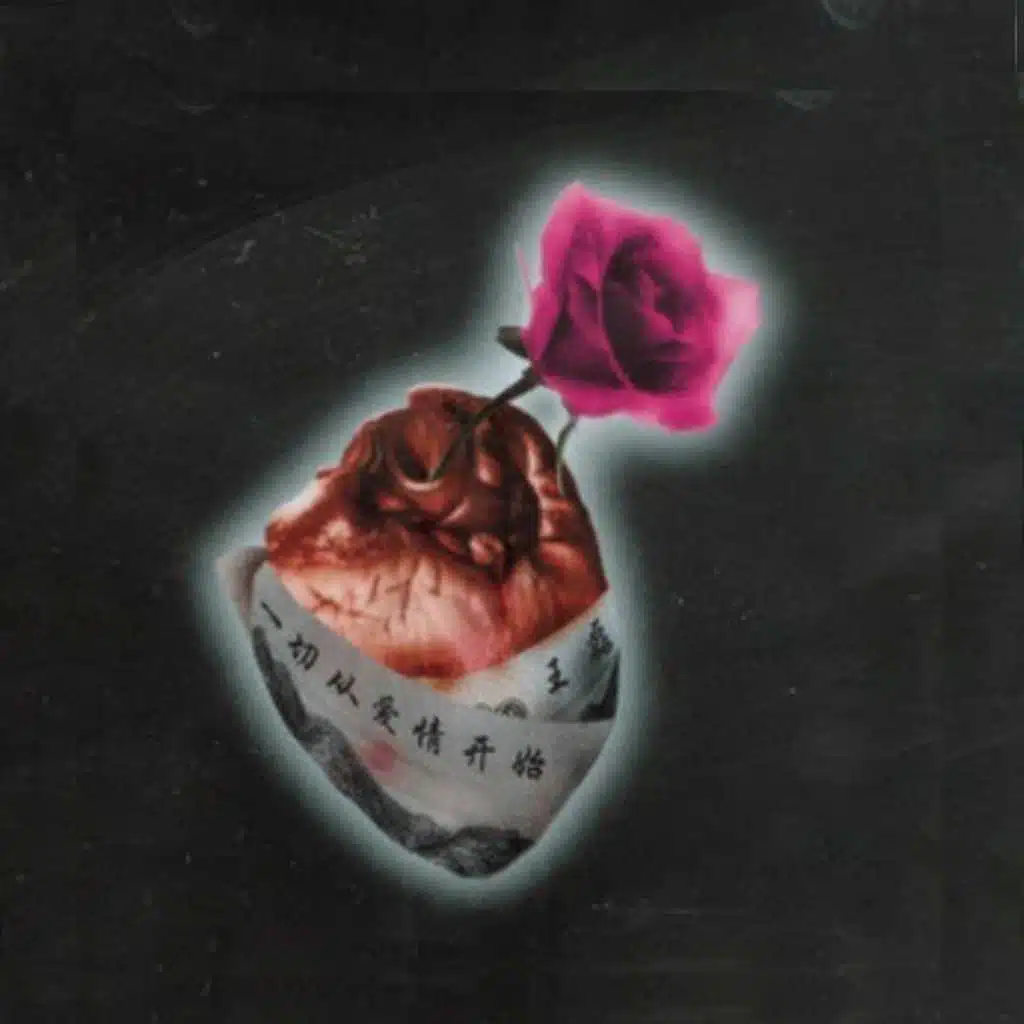 一切从爱情开始