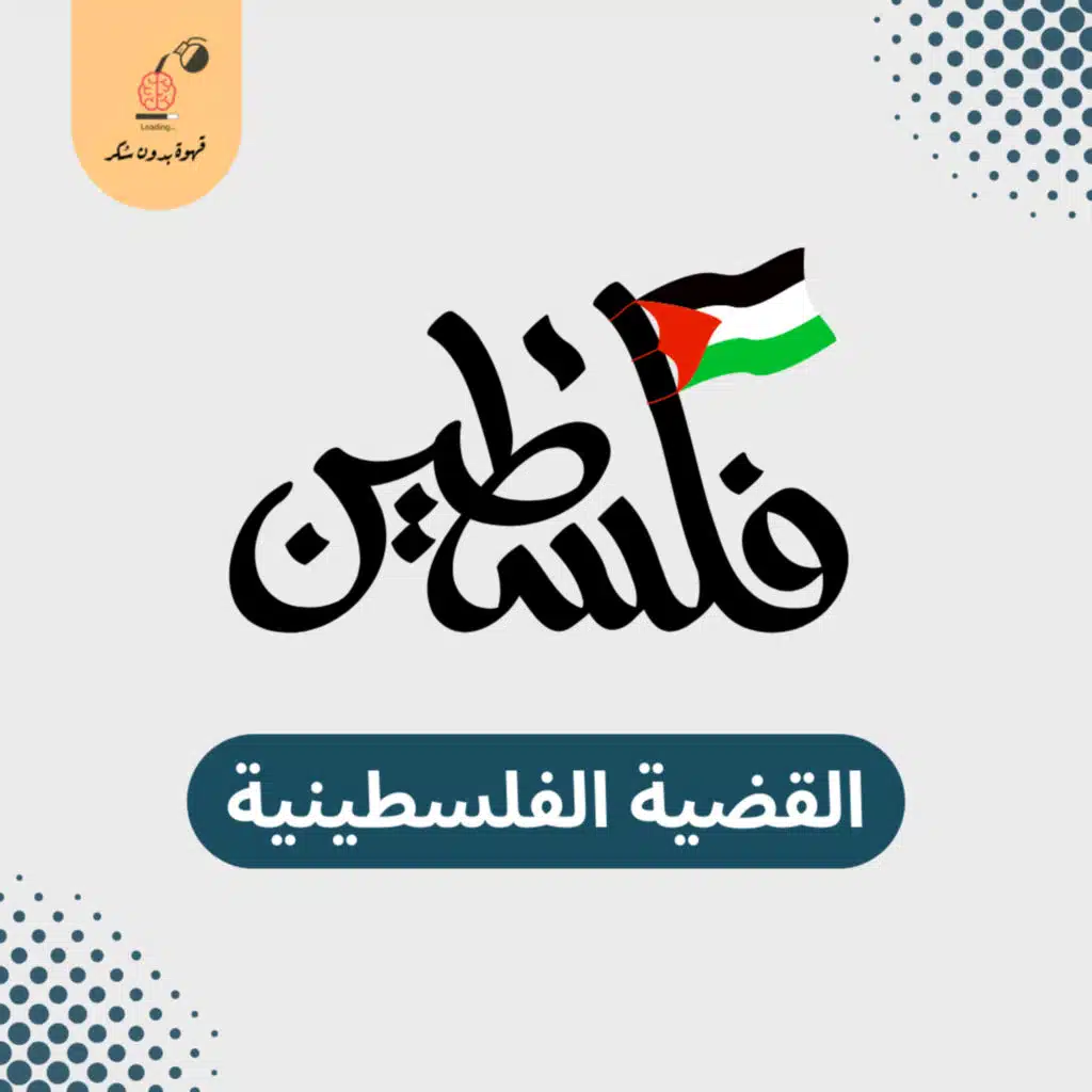 كلام كان نفسي اقوله | قهوة بدون سكر