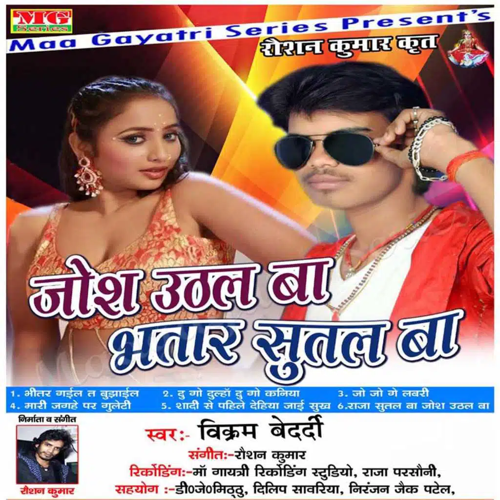 Josh Uthal Ba Bhatar Sutal Ba