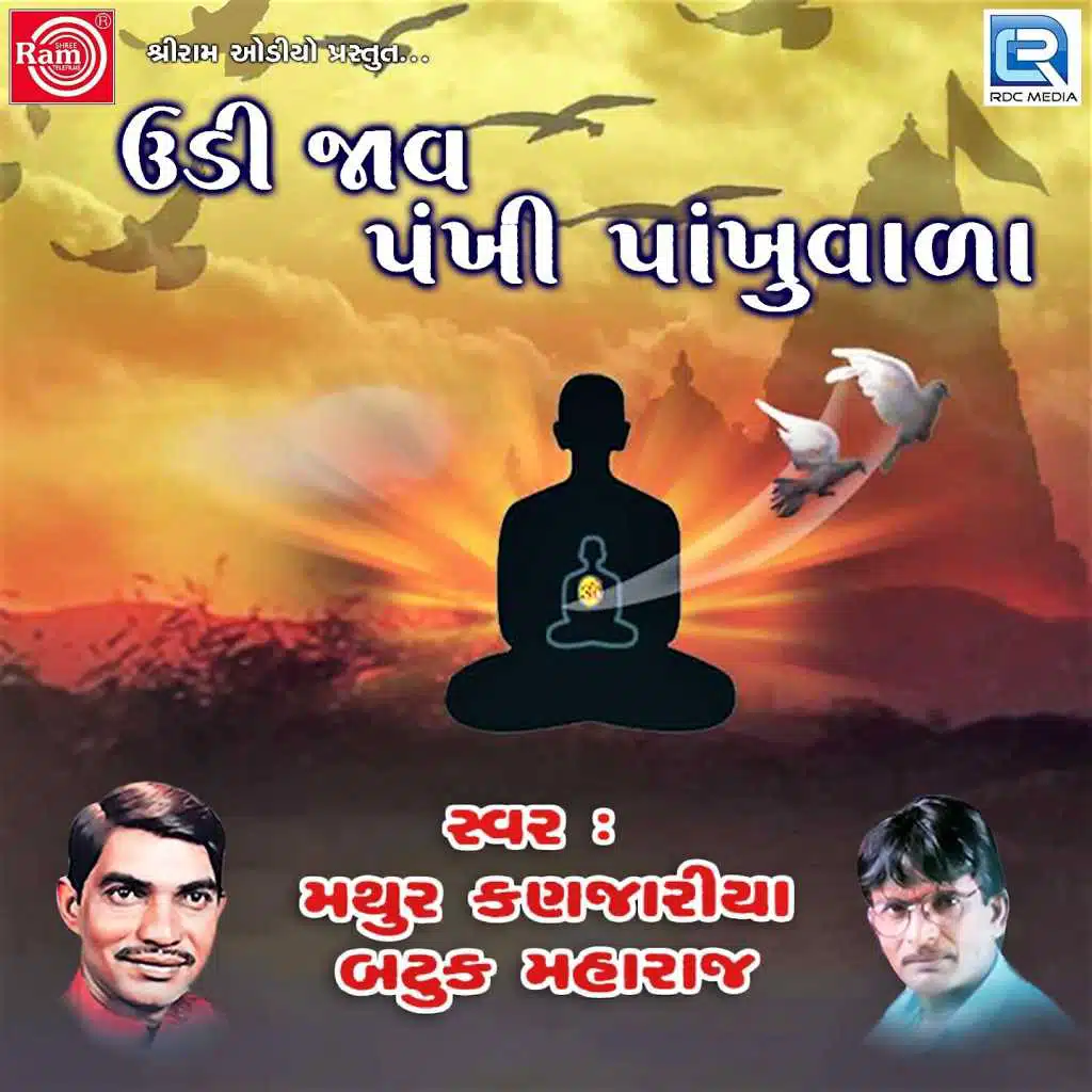 Udi Jav Pankhi Pankhuvala