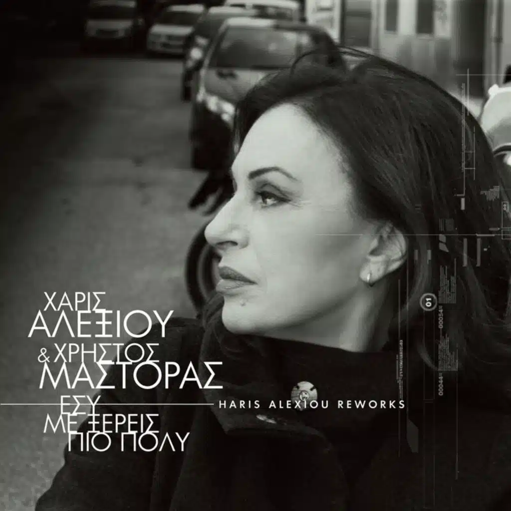 Haris Alexiou & Christos Mastoras