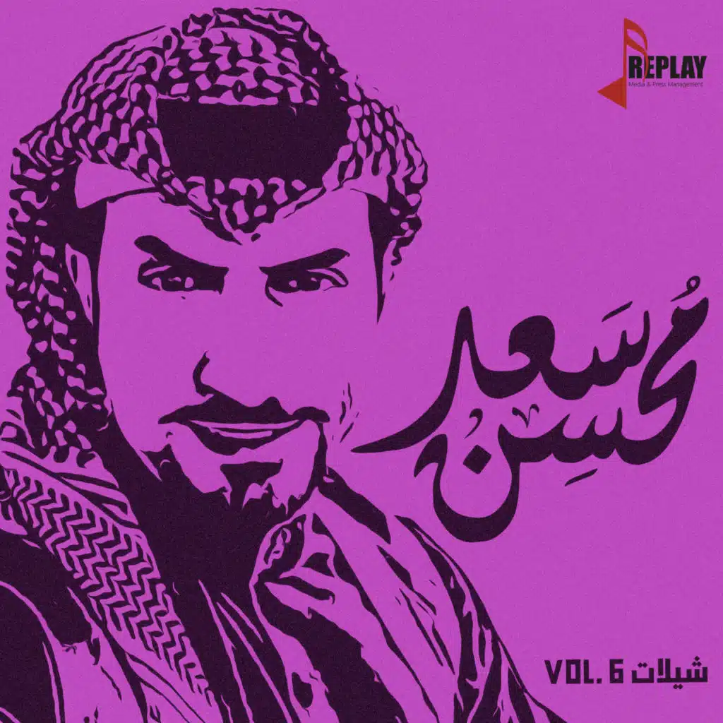الزين