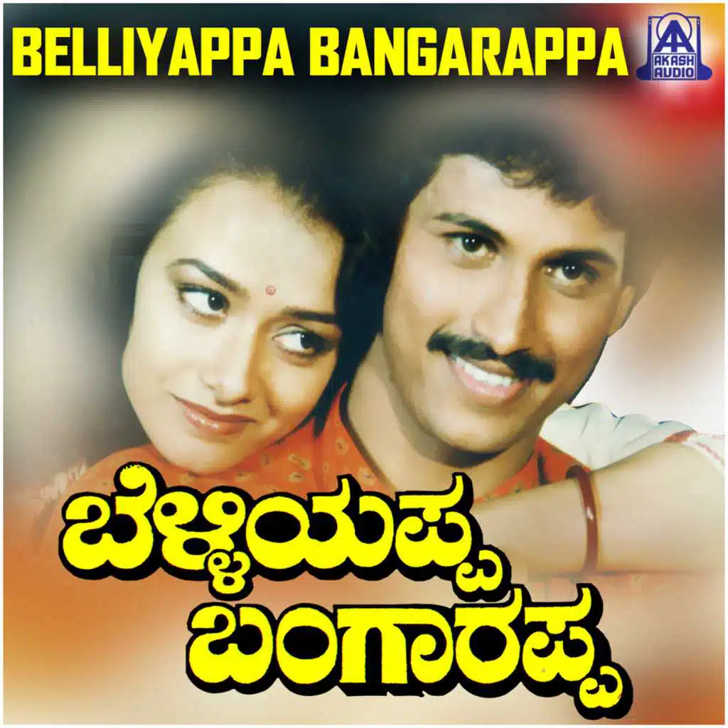 Belliyappa Bangarappa (Original Motion Picture Soundtrack) [feat. S. Kumara Bangarappa & Amala Akkineni]
