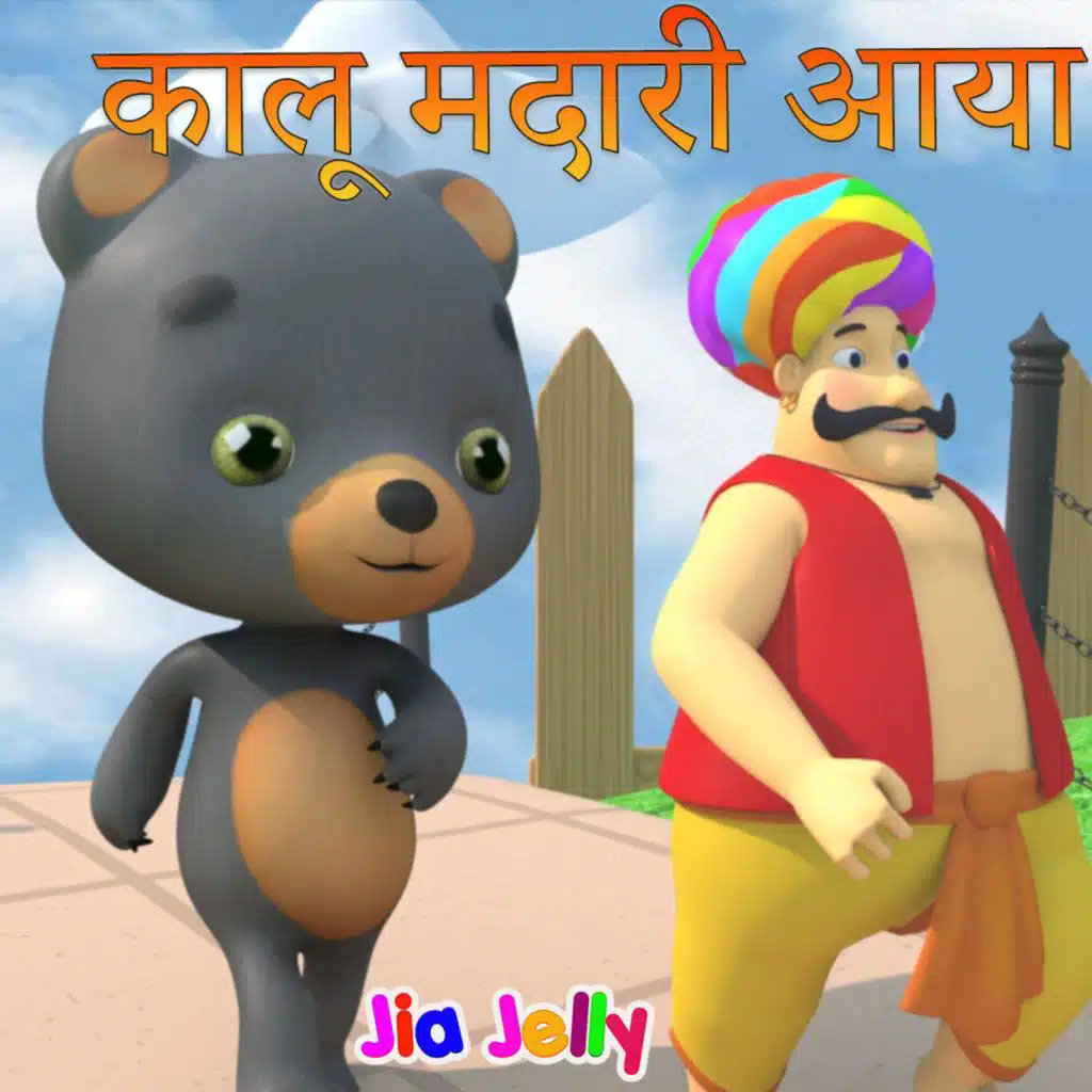Kalu Madari Aaya