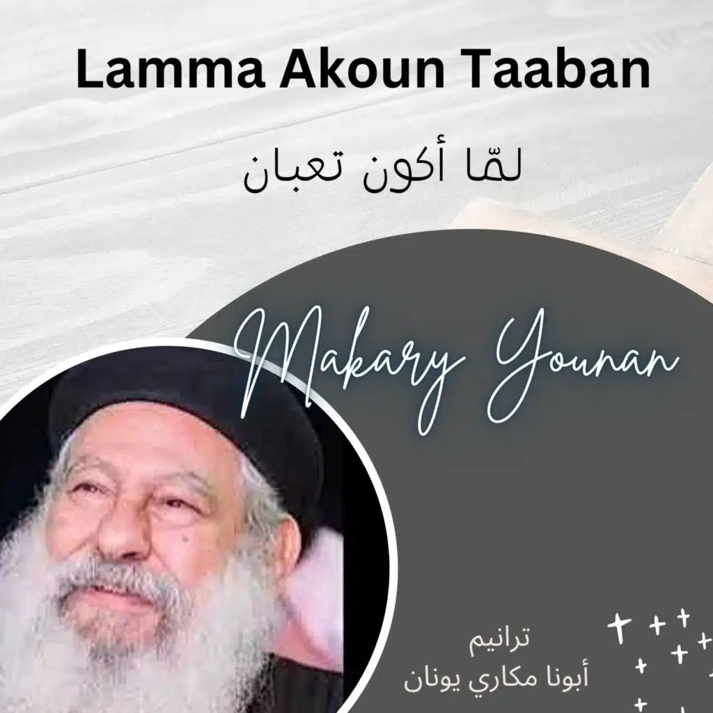 El Shahdi Yoktor (feat. Yvonne Ragheb)