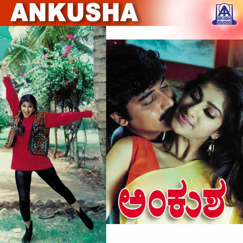 Ankusha (Original Motion Picture Soundtrack) [feat. Shashikumar, Ramkumar & Mohini]