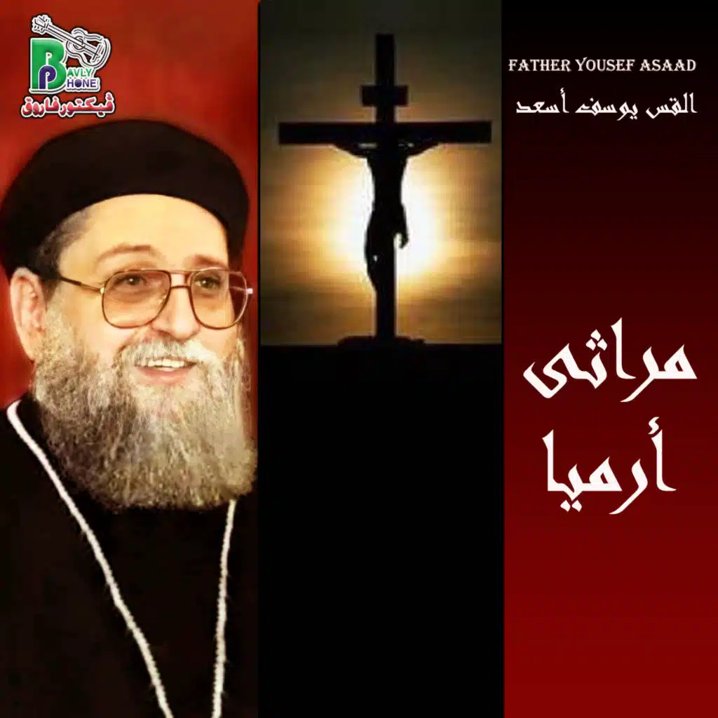 مراثى أرميا