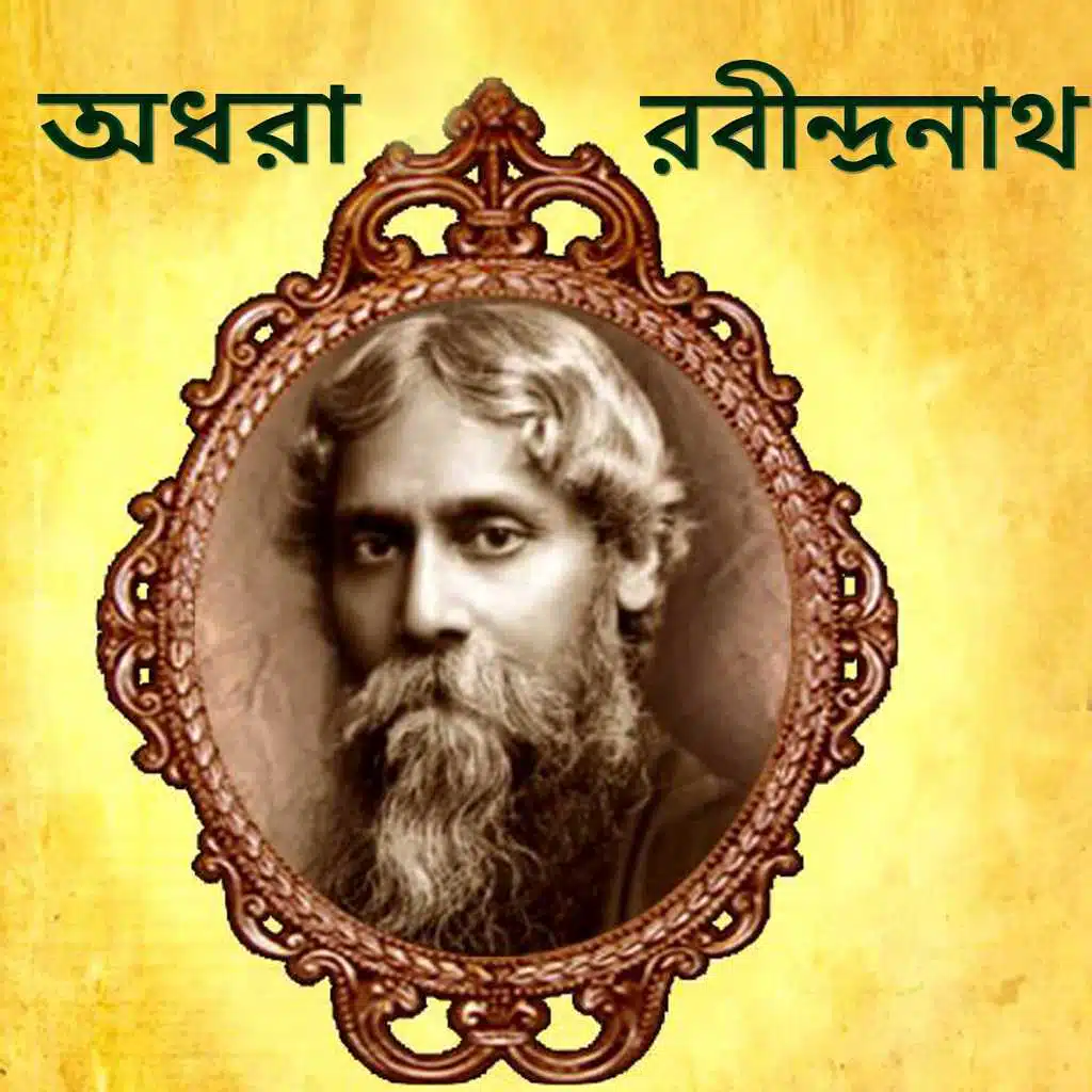 Adhara Rabindranath