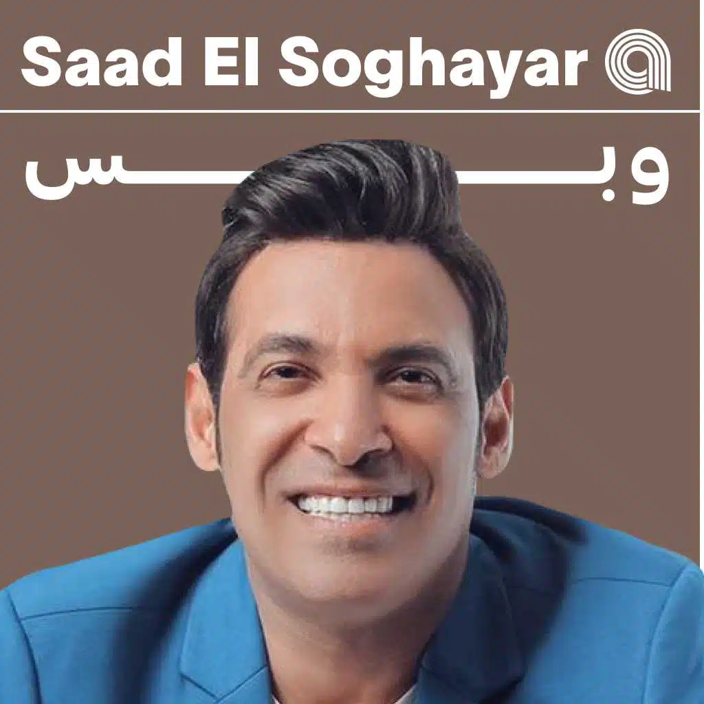 Just Saad El Soghayar
