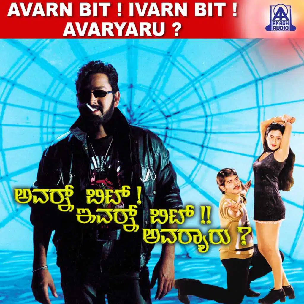 Avaran Bit Ivaran Bit Avaryaru (Original Motion Picture Soundtrack) [feat. Ramkumar & Archana]