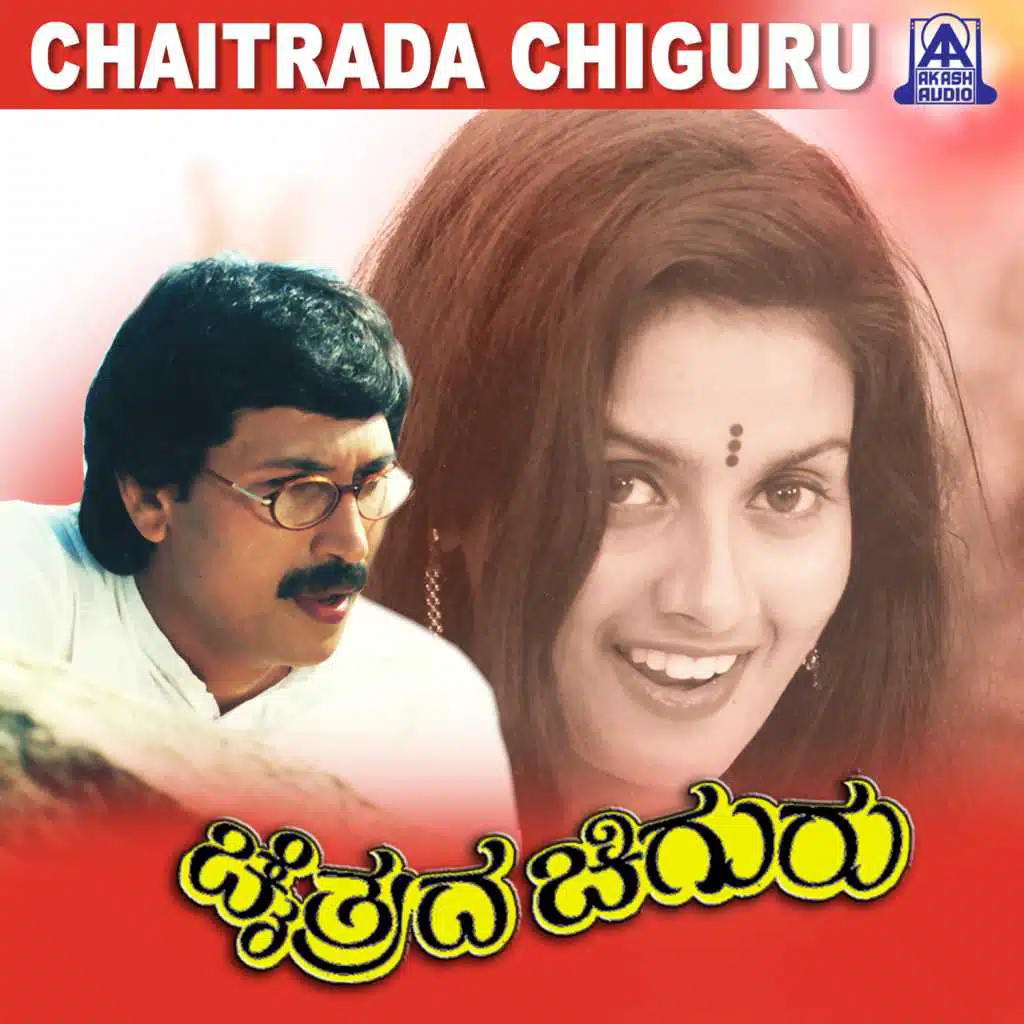 Chaitrada Chiguru (Original Motion Picture Soundtrack) [feat. S. Kumara Bangarappa & Kaveri]