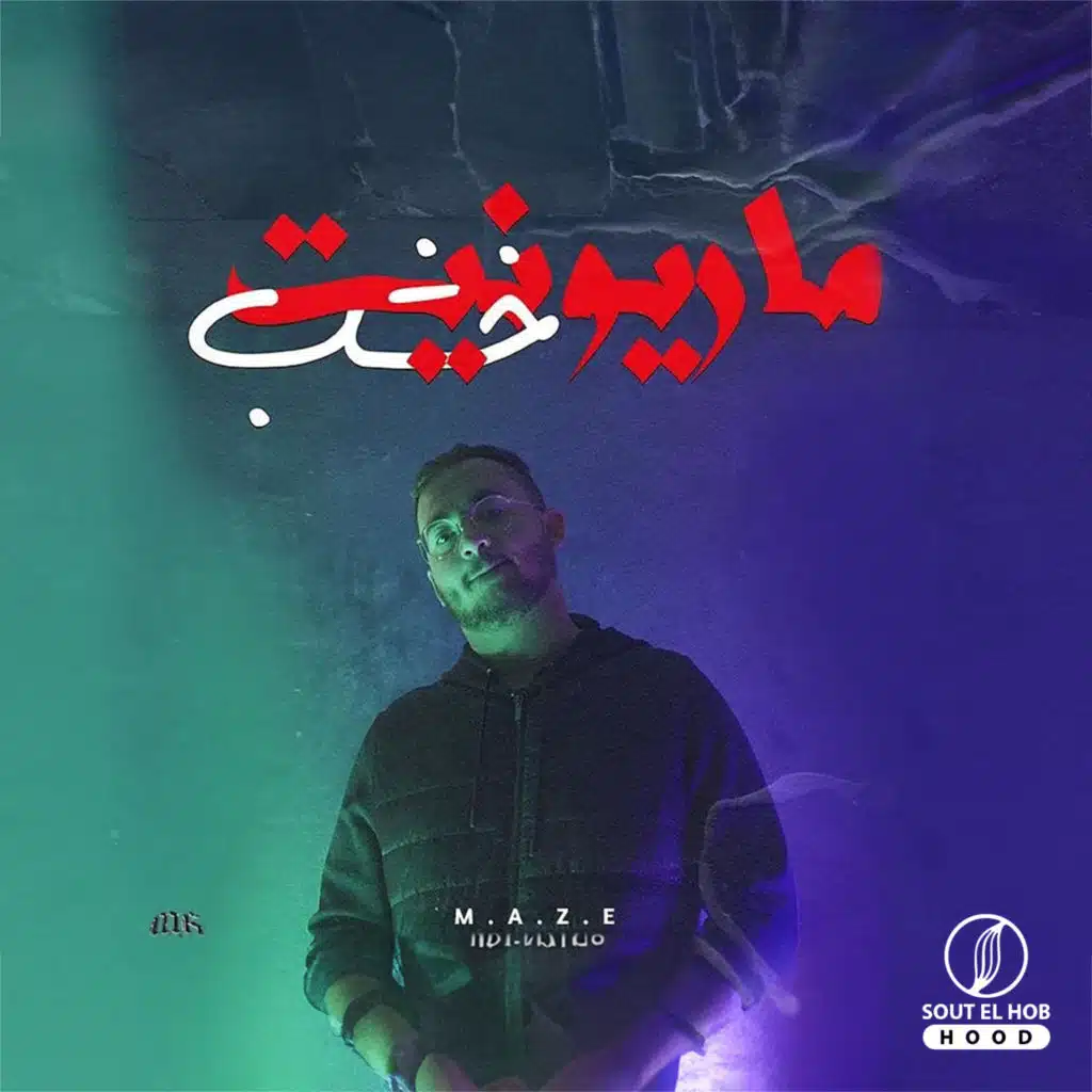 مارونيت خشب