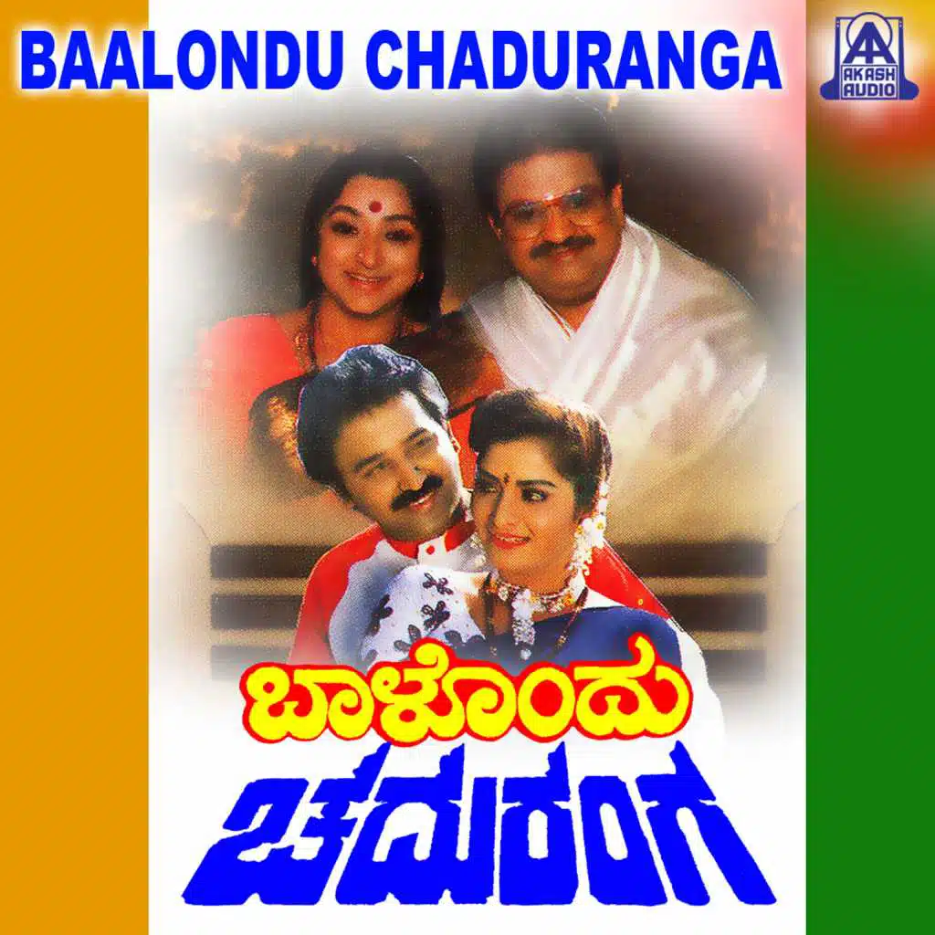 Baalondu Chaduranga (Original Motion Picture Soundtrack) [feat. Ramesh Aravind, S. P. Balasubrahmanyam, Srishanthi & Lakshmi]
