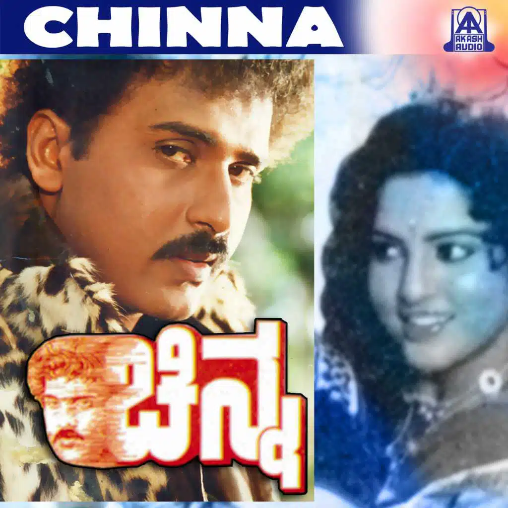 Chinna (Original Motion Picture Soundtrack) [feat. V. Ravichandran & Yamuna]