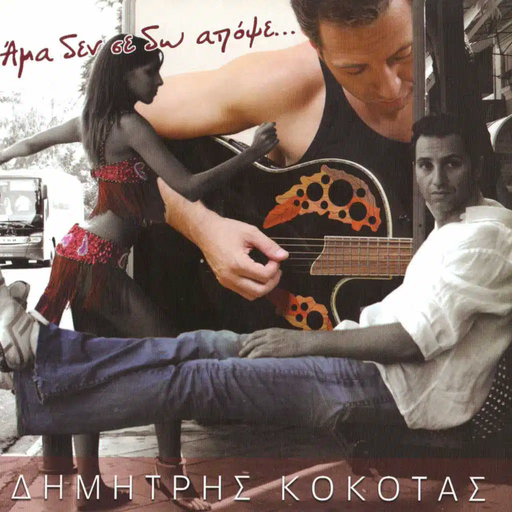 Ama den se do apopse