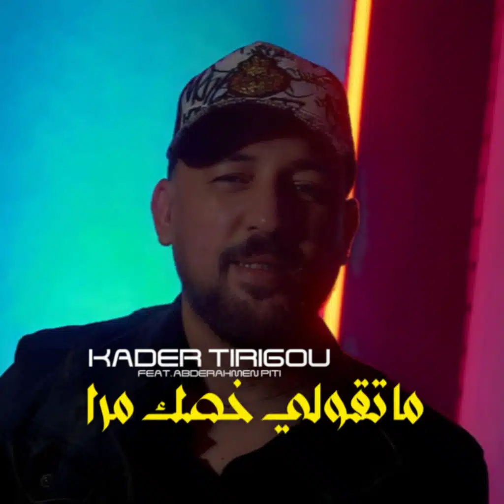 Ya Ma Tgouli Khasek Mra (feat. Abderahmen piti)