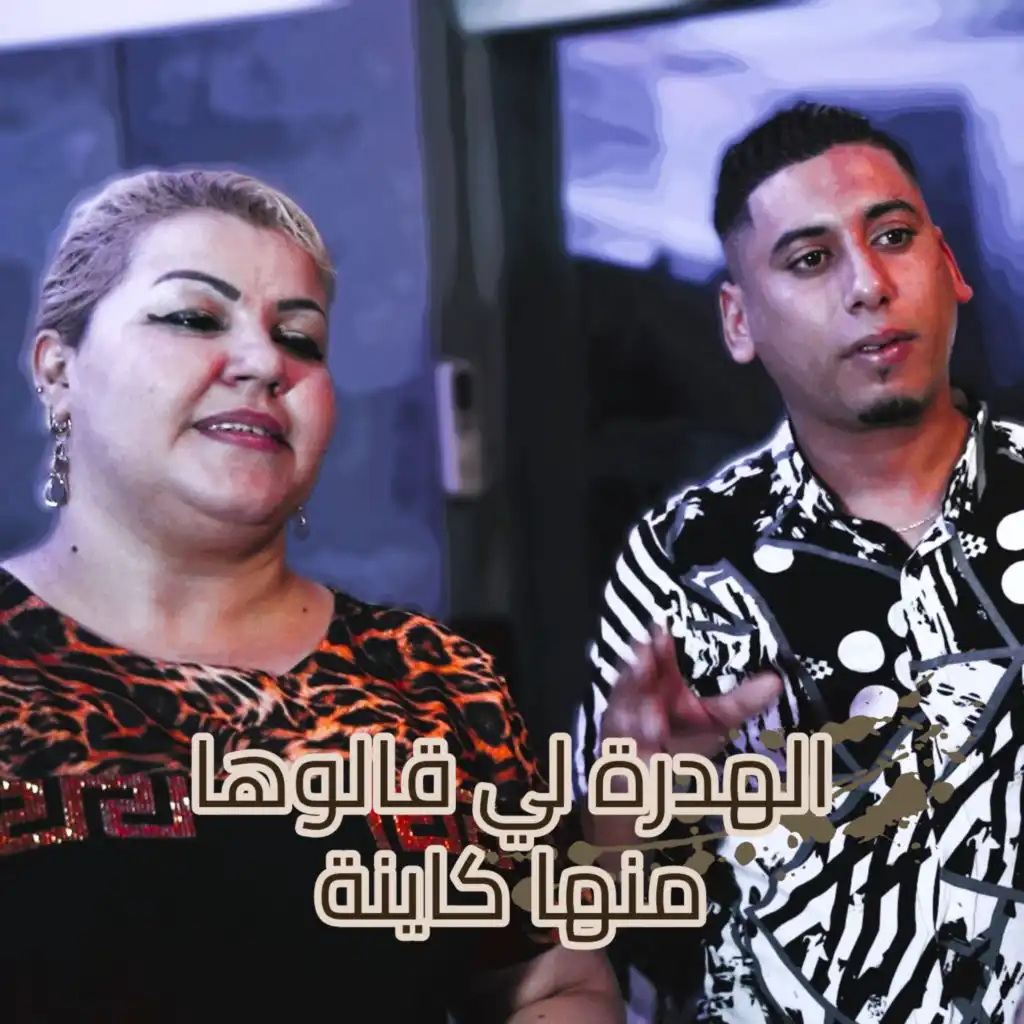 Cheba Negouane & الشاب علي المجاجي