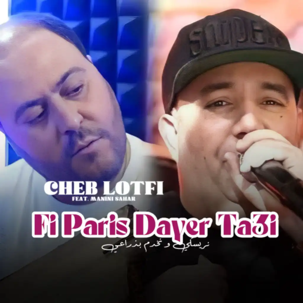 Fi Paris Dayer Ta3i Nriski W N5dem Bdra3y (feat. Manini Sahar)