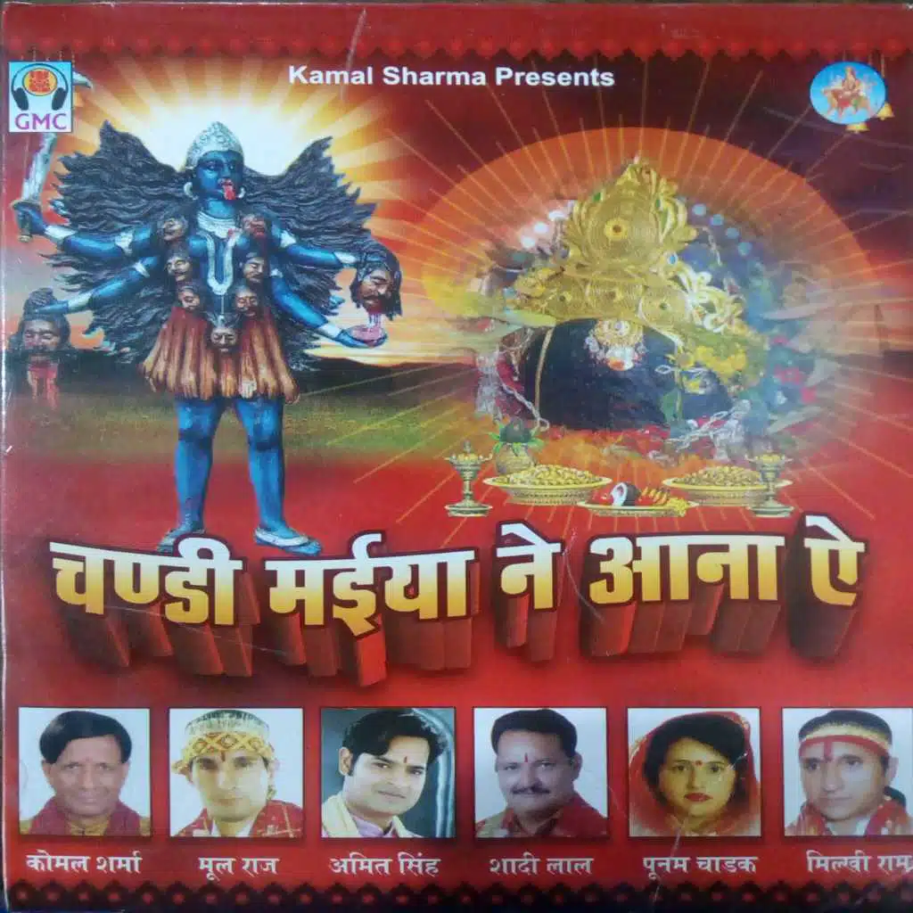 Chandi Maiyaa Ne Aana Ae