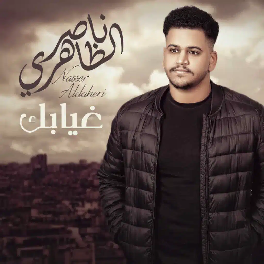 ناصر الظاهري