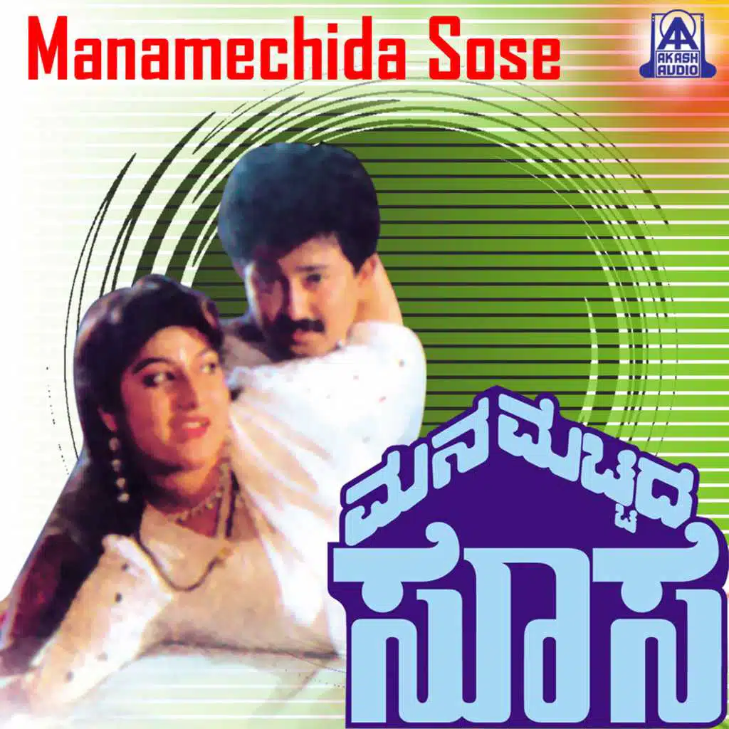 Mana Mecchida Sose (Original Motion Picture Soundtrack) [feat. Sunil, Abhijith & Malashri]