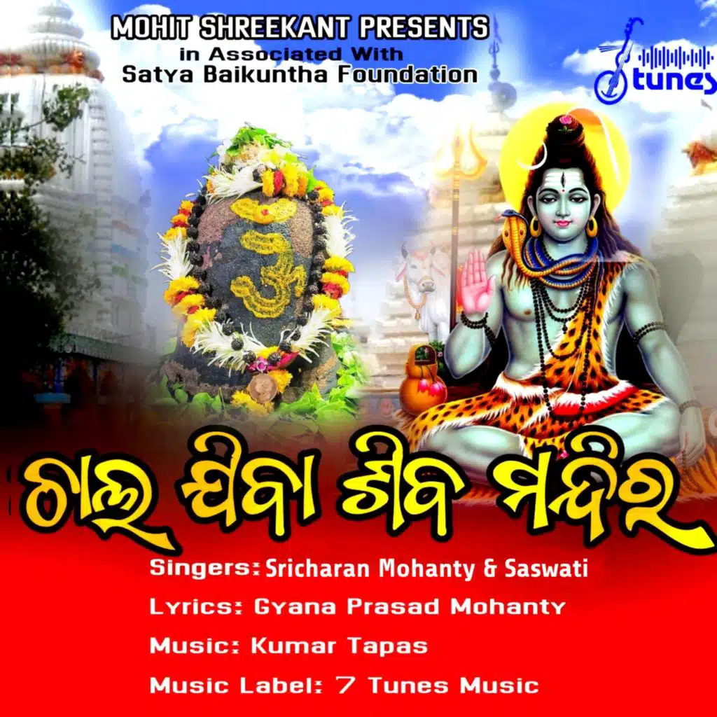 Chala Jiba Shiba Mandira (feat. Saswati)