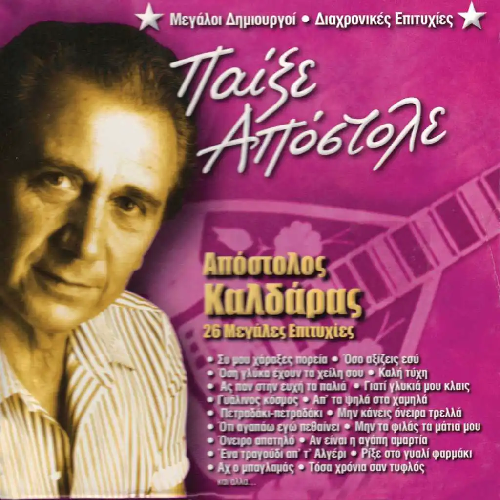 Oniro Apatilo (feat. Giorgos Daskoulidis)