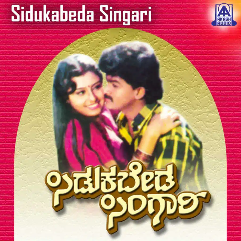 Sidukabeda Singari (Original Motion Picture Soundtrack)