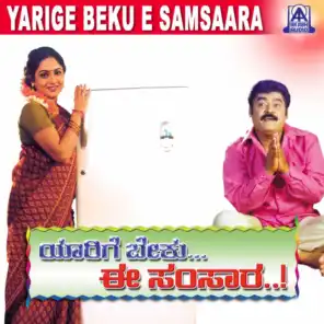 Yaarige Beku Ee Samsara (Original Motion Picture Soundtrack)