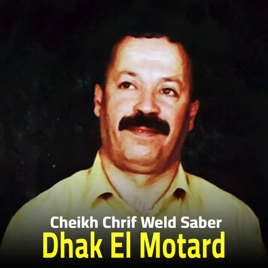 ذاك الموطار