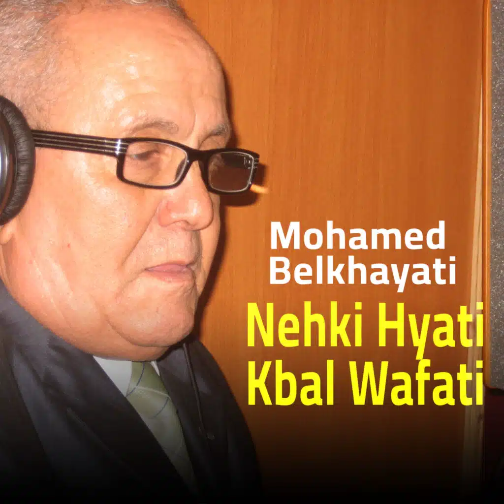 نحكي حياتي قبل وفاتي