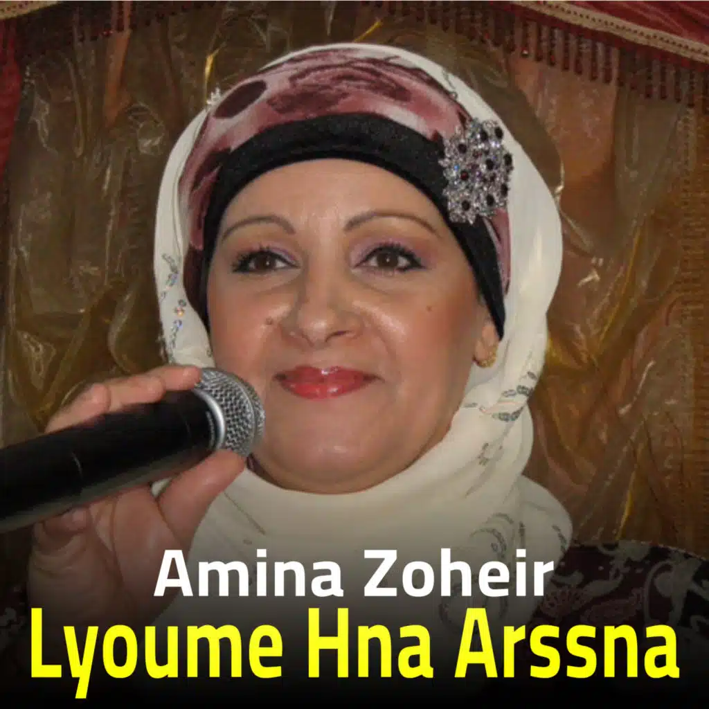 ليوم حنا عرسنا