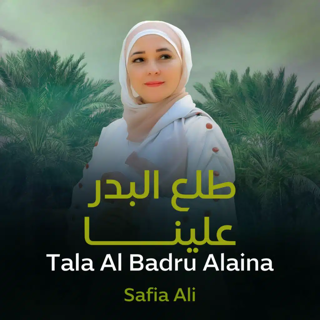 Tala Al Badru Alaina
