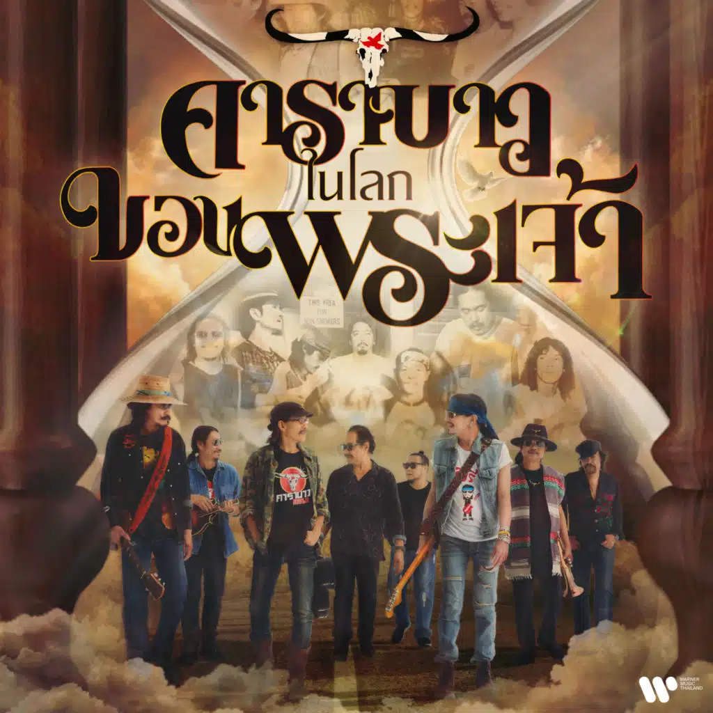 Carabao In The Hand of God