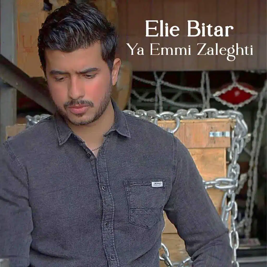 يا أمي زلغطي