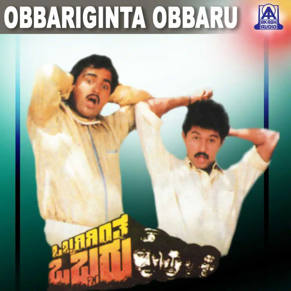 Obbarigintha Obbaru (Original Motion Picture Soundtrack)
