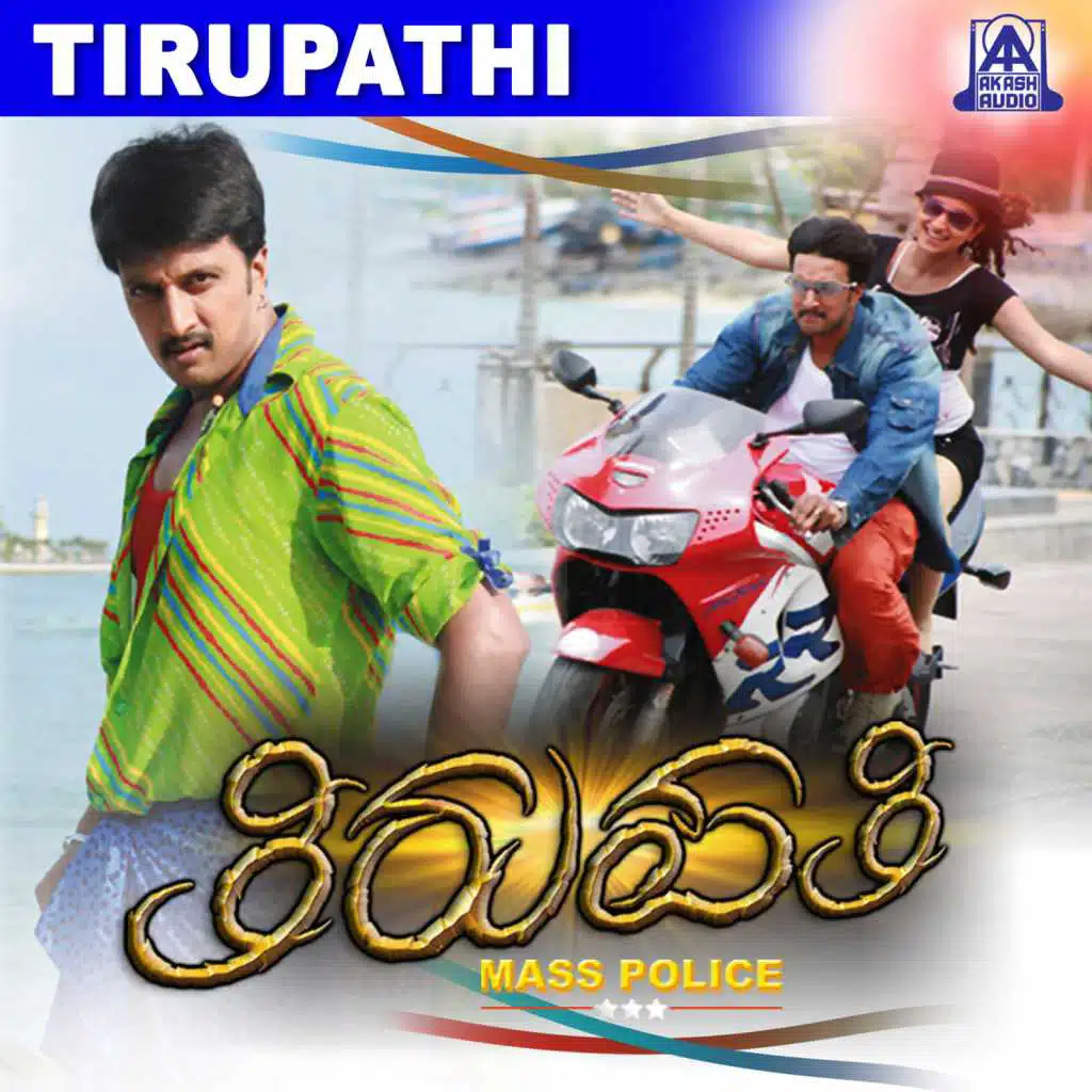Tirupathi (Original Motion Picture Soundtrack) [feat. Sudeep & Pooja Kanwal]