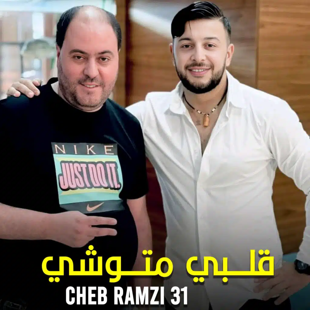 Galbi Mtouchi (feat. Manini Sahar)