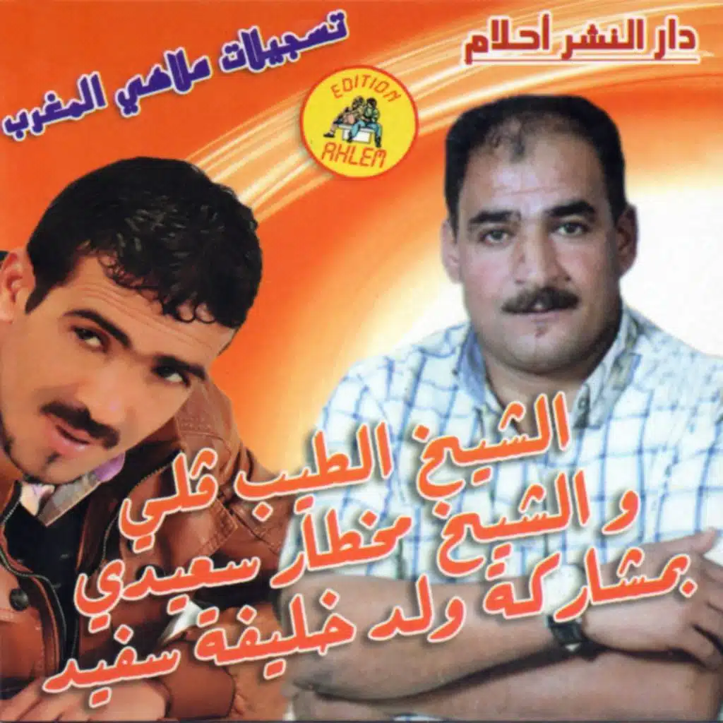 Hbibti Meryoula (feat. Cheikh Khelifa)