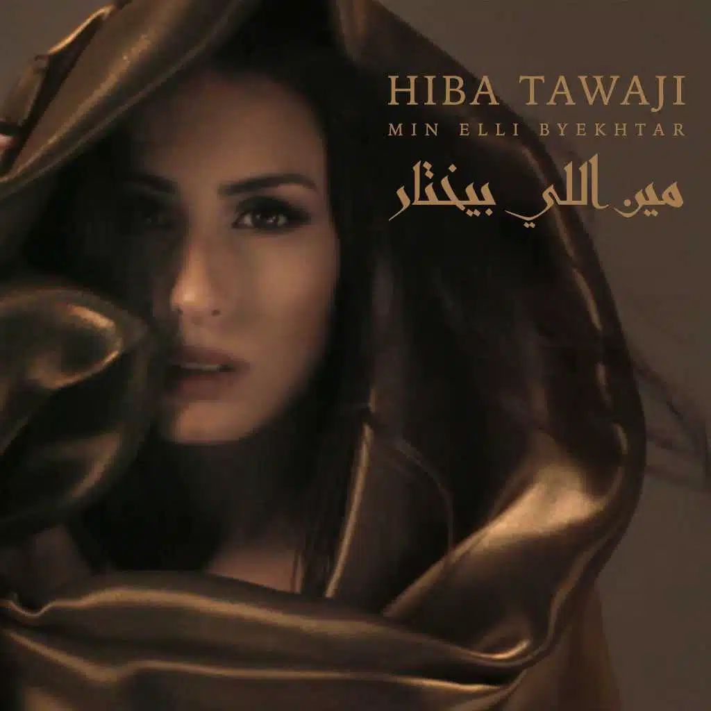 مين اللي بيختار