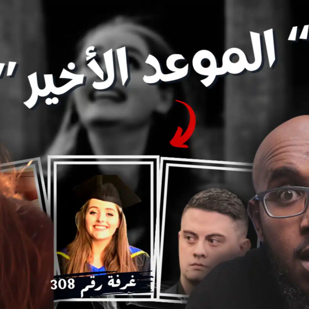 بنت سافرت عشان تقابل حبيبها "| أشهر جريمة في نيوزيلندا | قريس مليين 2018