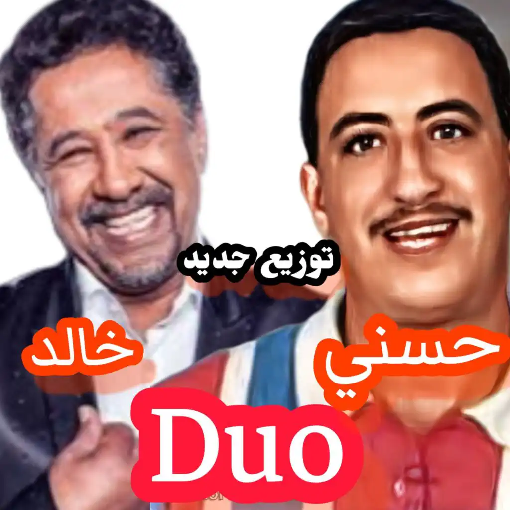 Duo