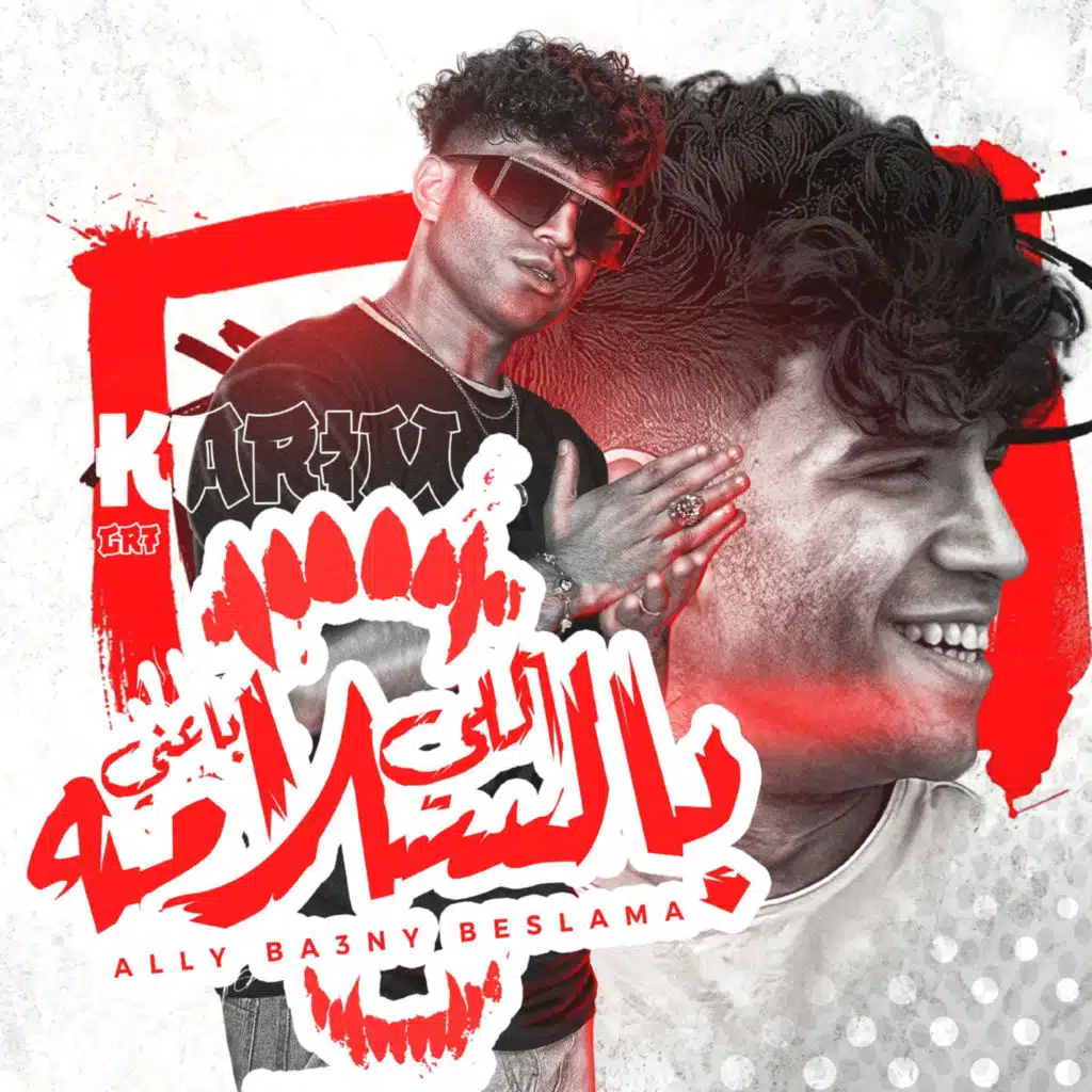 اللي باعني مره بالسلامه