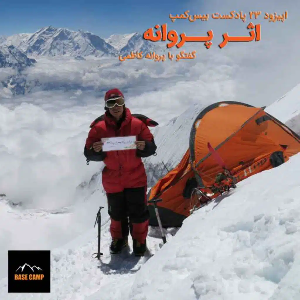 اپیزود ۲۳) اثر پروانه