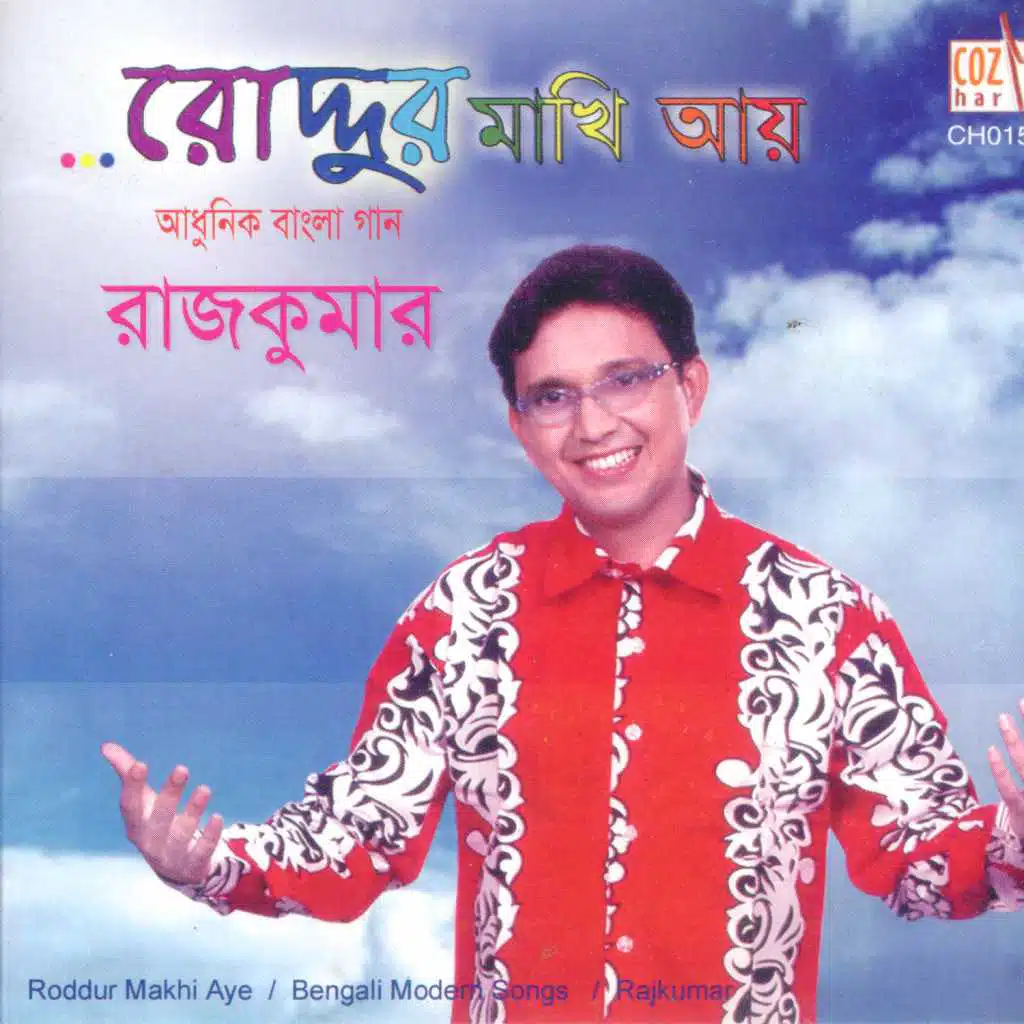 Roddur Makhi Aaye