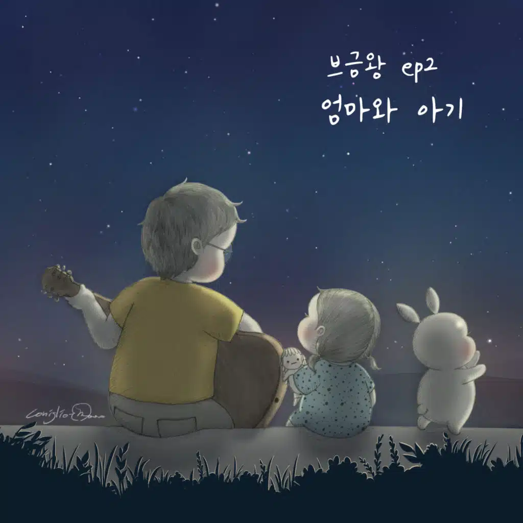 BGM왕 Ep2. 엄마와 아기 - 모노맨