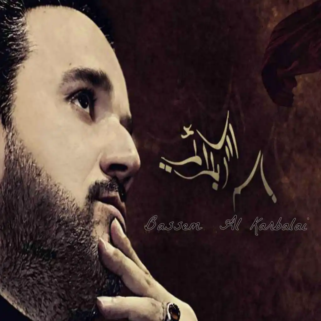 Bassem Al Karbalai (Collection)