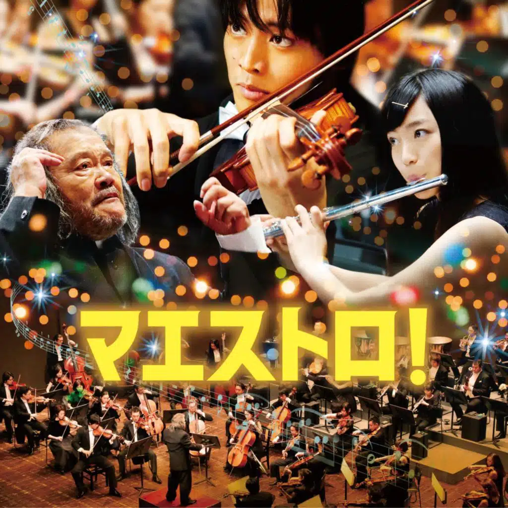 ﾏｴｽﾄﾛ! ｵﾘｼﾞﾅﾙ･ｻｳﾝﾄﾞﾄﾗｯｸ 音楽:辻井伸行､上野耕路､ﾍﾞｰﾄｰｳﾞｪﾝ､ｼｭｰﾍﾞﾙﾄ