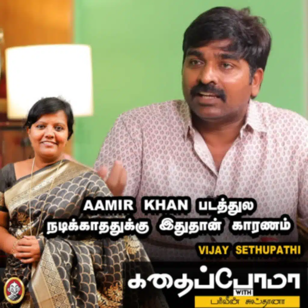 Vijay Sethupathi | Aamir Khan படத்துல நடிக்காததுக்கு இதுதான் காரணம் | Kathaipoma With ParveenSultana