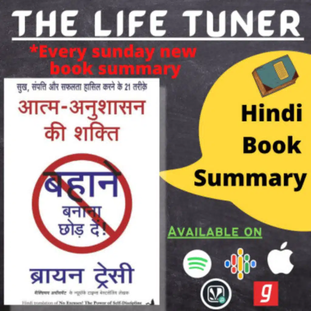 No Excuses!: The Power of Self-Discipline book Summary in Hindi